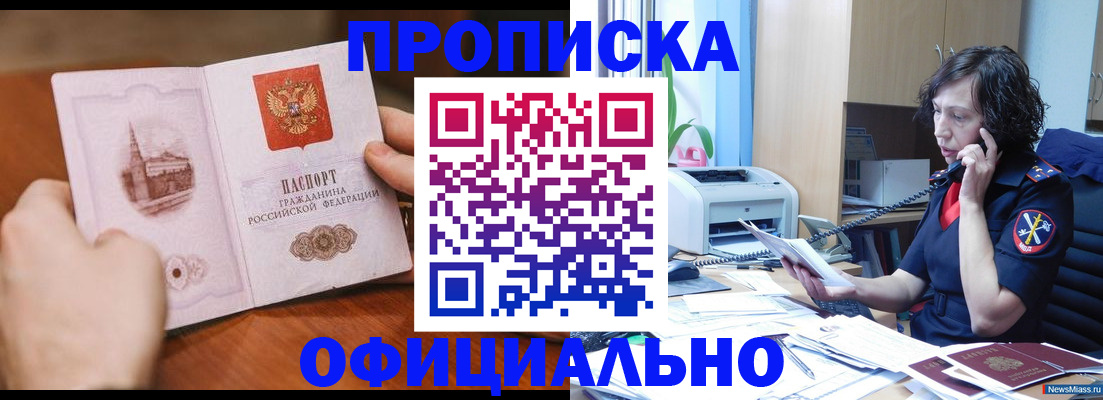 прописка от собственника в Железноводске