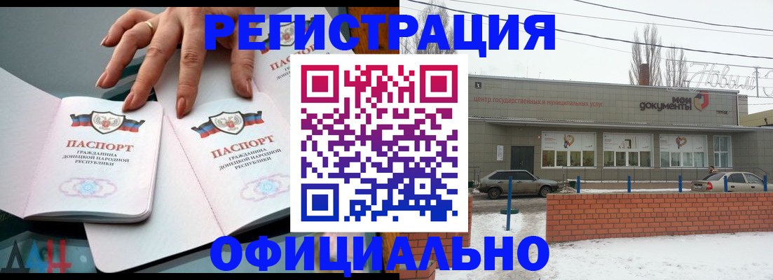 регистрация в Железноводске