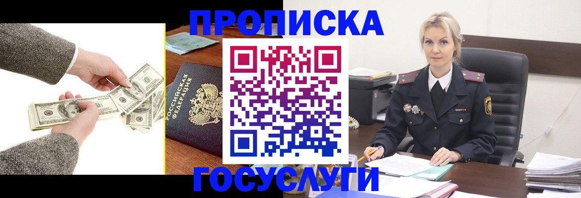 прописка штамп в Железноводске