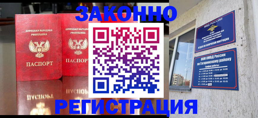 временная регистрация законно в Железноводске