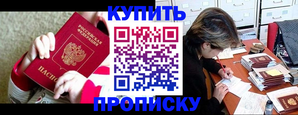 прописка в квартире в Железноводске