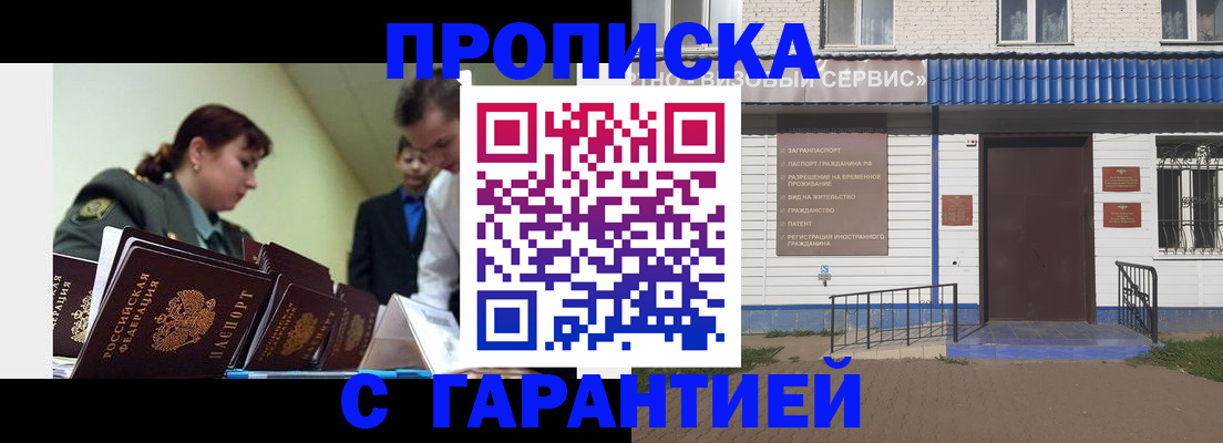 временная регистрация законно в Железноводске