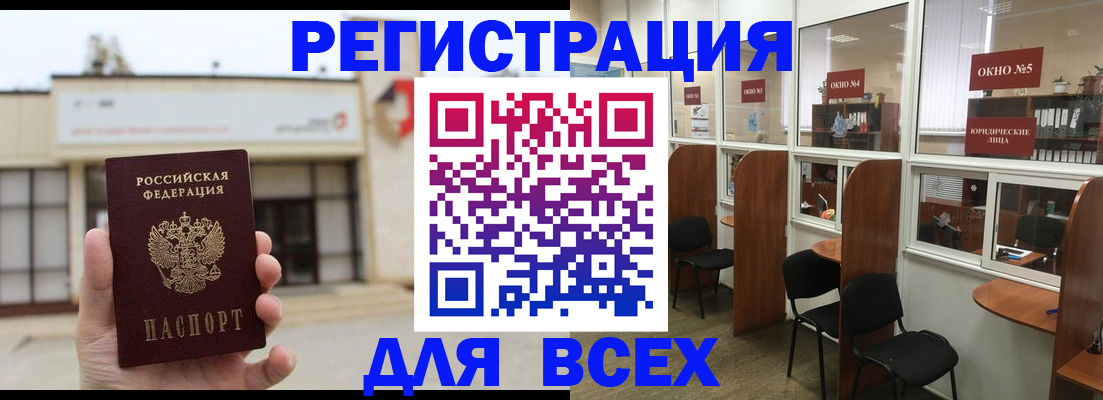 прописка в Железноводске