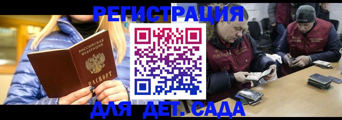 временная регистрация для школы в Железноводске